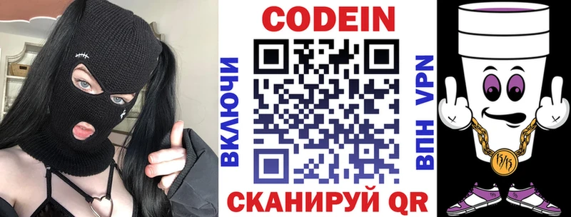 Codein Purple Drank  Ульяновск 